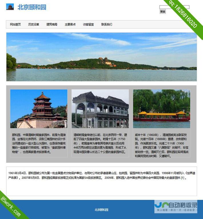 北京网页制作公司：打造引流型网站，提升品牌价值