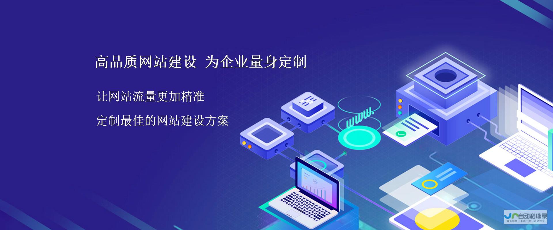 山东网站推广策略：深度剖析市场需求，制定精准推广方案，实现网站流量及转化最大化