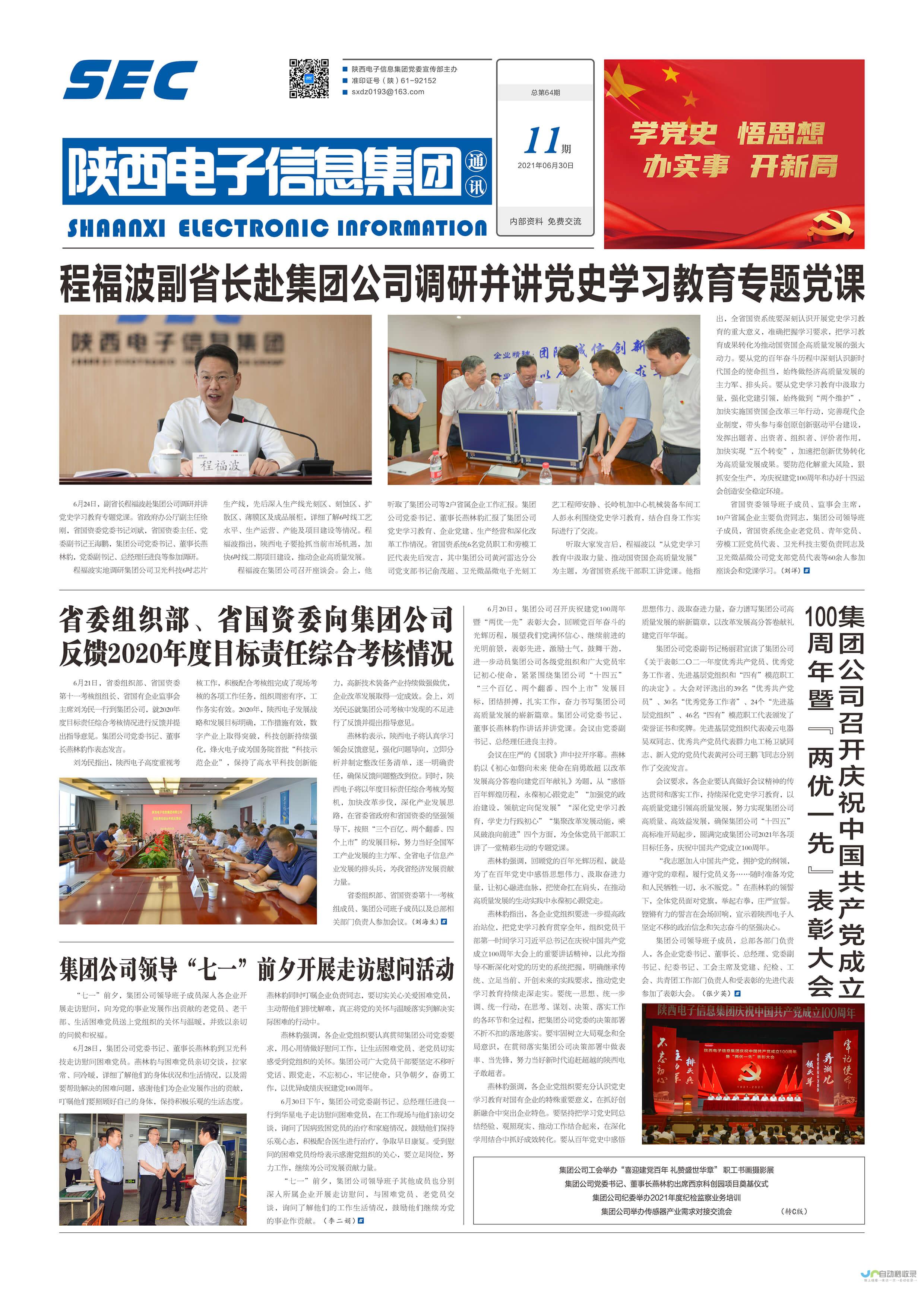 陕西网站SEO优化服务:助力陕西企业快速发展,在搜索引擎中脱颖而出