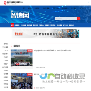 智能制造