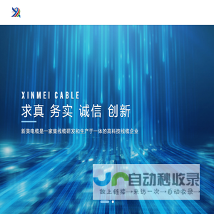 四川新美线缆有限公司
