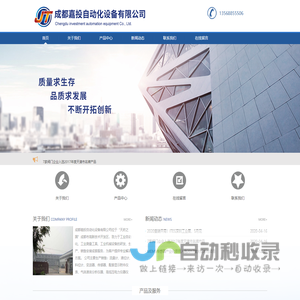 成都嘉投自动化设备有限公司