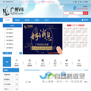广州V6