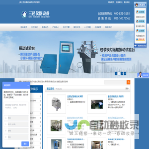 上海三邑仪器设备有限公司