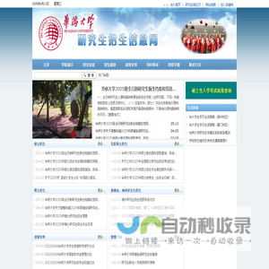 华侨大学研究生招生信息网