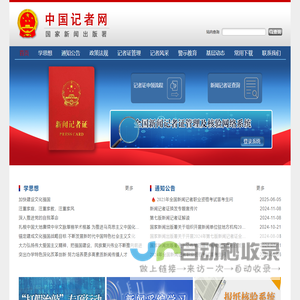 中国记者网