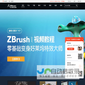 ZBrush中文版下载,3D数字雕刻教程-ZBrush中文网站