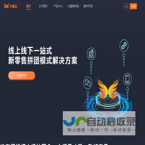 火蝶云-新零售拼团模式一站式解决方案|我们只专注拼团收银一体化系统研发