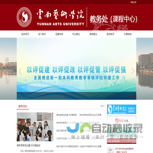 云南艺术学院教务处