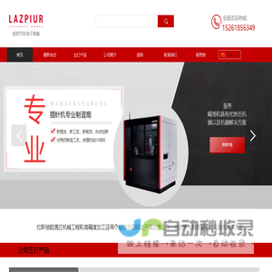 拉斯彼欧中国