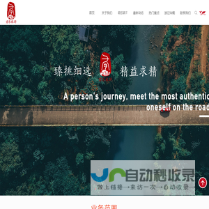 君乐旅游_定制旅游_旅行中的故事