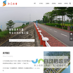 江门市水电有限公司 - 专业水利水电工程