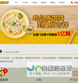 吉祥馄饨加盟,吉祥馄饨面,吉祥馄饨_皇尚吉祥馄饨