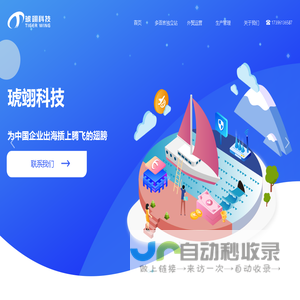外贸多语言建站_外贸小语种建站_外贸站群_amp建站--琥翊科技