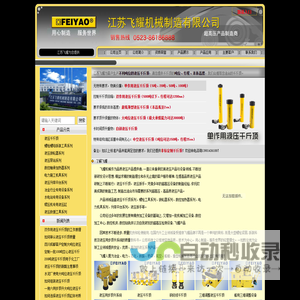 液压千斤顶|液压千斤顶厂家-江苏飞耀机械制造有限公司