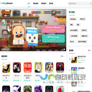 citydown - 海量手机app应用下载站