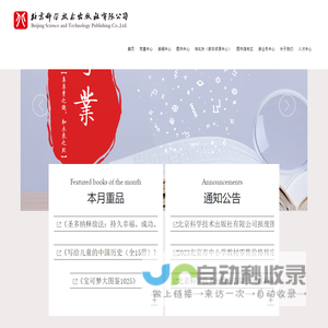 北京科学技术出版社有限公司