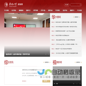 华侨大学新闻网