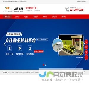 上海炎敏称重设备有限公司