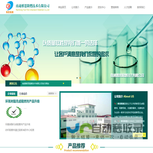 南通雅思阻燃技术有限公司
