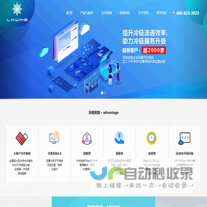 冷库管理系统_冷链供应链管理_冷信科技