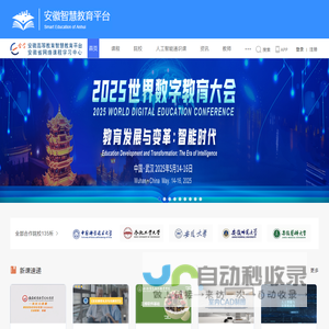 安徽省网络课程学习中心（e会学）