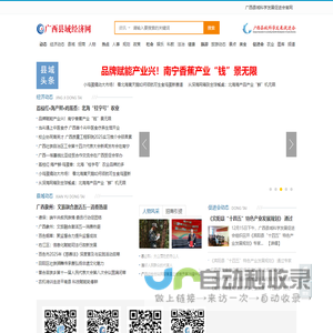 广西县域经济网 - 首页