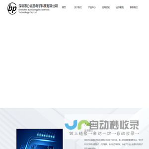 深圳市办诚品电子科技有限公司_PCB打样_PCB批量生产_代开钢网_贴片加工-深圳市办诚品电子科技有限公司