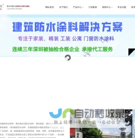 防水材料|防水涂料|金黑豹防水|家装防水|液体卷材厂家|深圳防水公司|隔热防水材料厂家|屋面隔热防水材料|屋顶防水材料|JS防水涂料代工|瓷砖背胶厂家 |JS聚合物防水涂料 |深圳水性防水涂料厂家