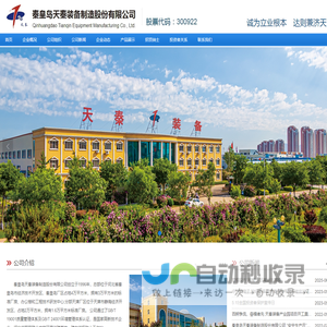 秦皇岛天秦装备制造股份有限公司