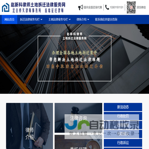 地律通 土地纠纷律师 北京赵新科律师 行政诉讼律师 征地拆迁法律咨询 打土地拆迁官司