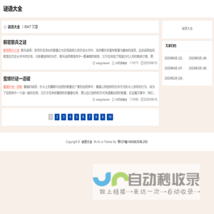 谜语