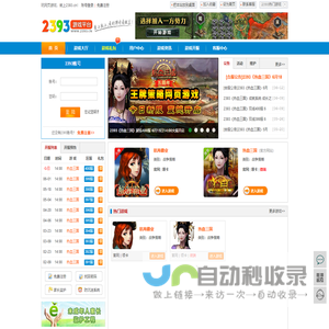 2393游戏平台-国内好玩的手游页游综合运营平台