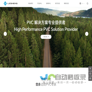 东莞市乐晟塑胶科技有限公司-PVC 解决方案专业提供者