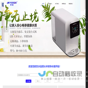 半球净水器(中山)专业生产半球品牌的净水机和净水器