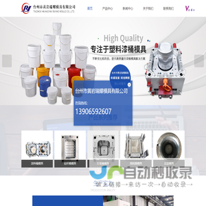 台州涂料桶模具厂家-机油包装桶模具-塑料桶模具制造-台州市黄岩瑞耀模具有限公司